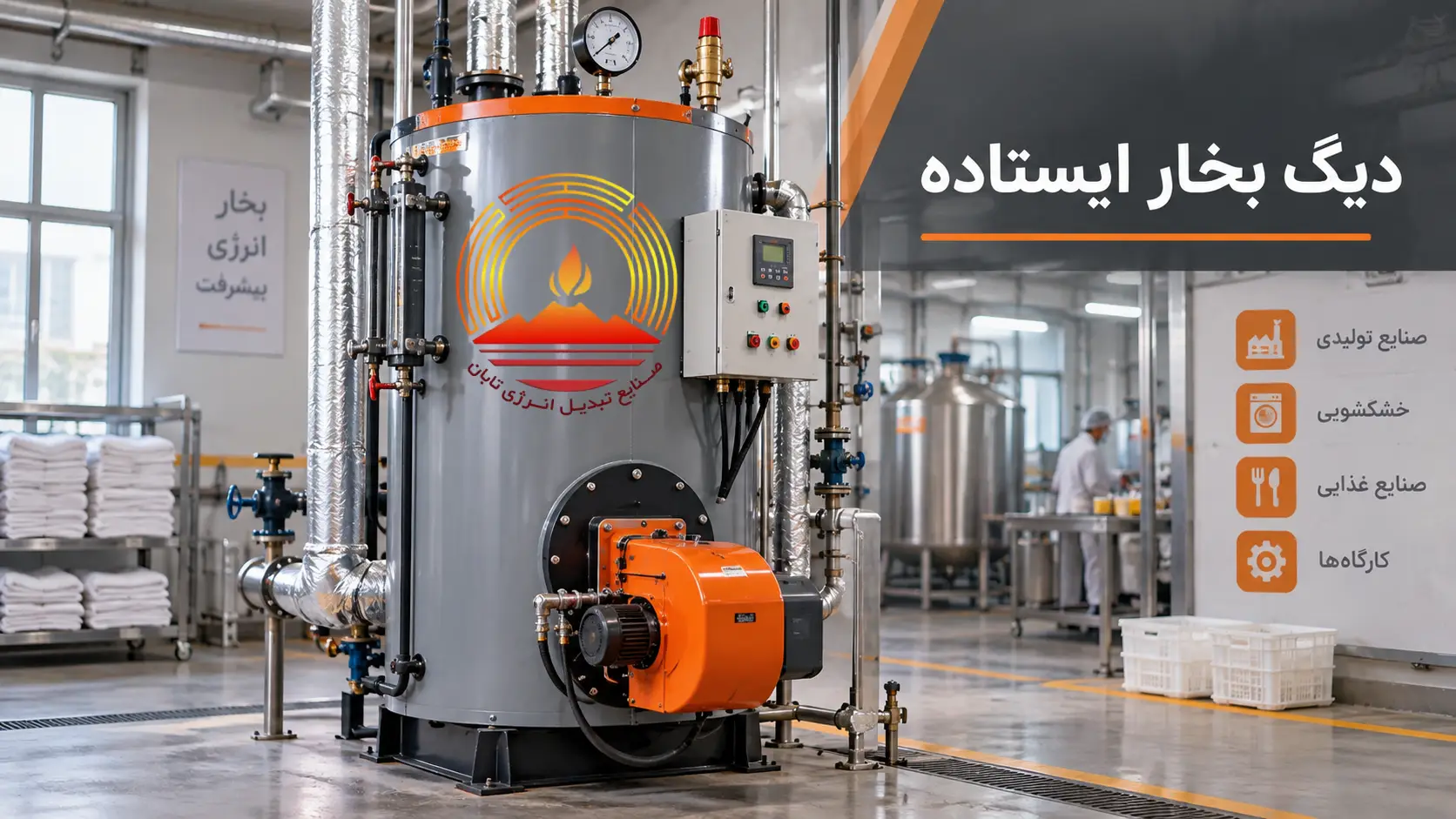 بررسی دیگ بخار ایستاده