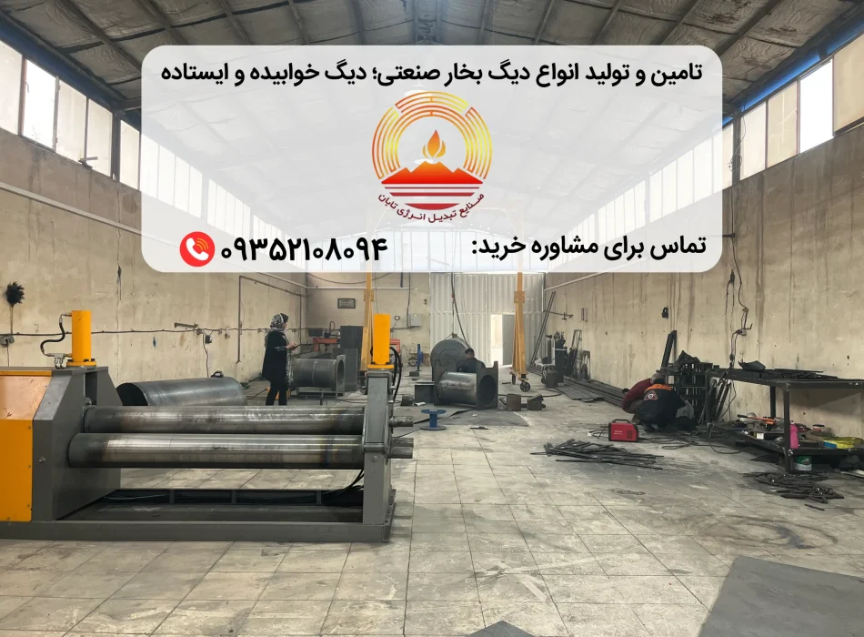 استعلام قیمت دیگ بخار